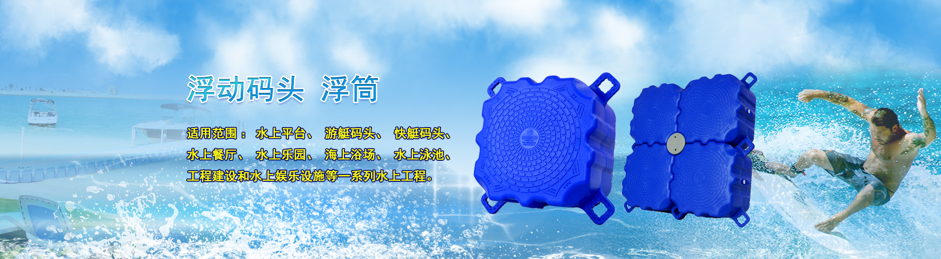浮动码头浮筒