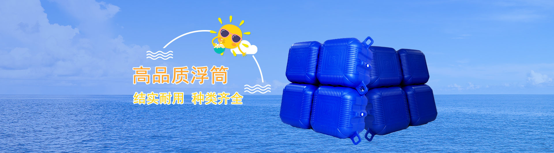 高品质浮筒